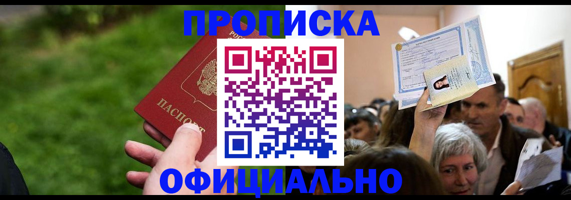 прописка от собственника в Урюпинске