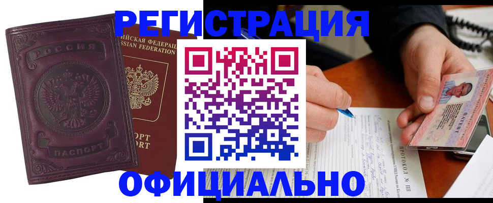 купить прописку в Урюпинске