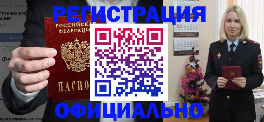 прописка в Урюпинске