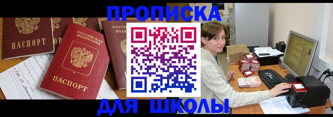 регистрация для школы в Урюпинске
