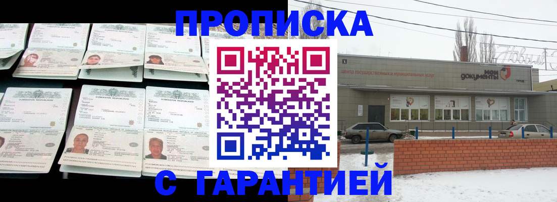временная регистрация гарантия в Урюпинске
